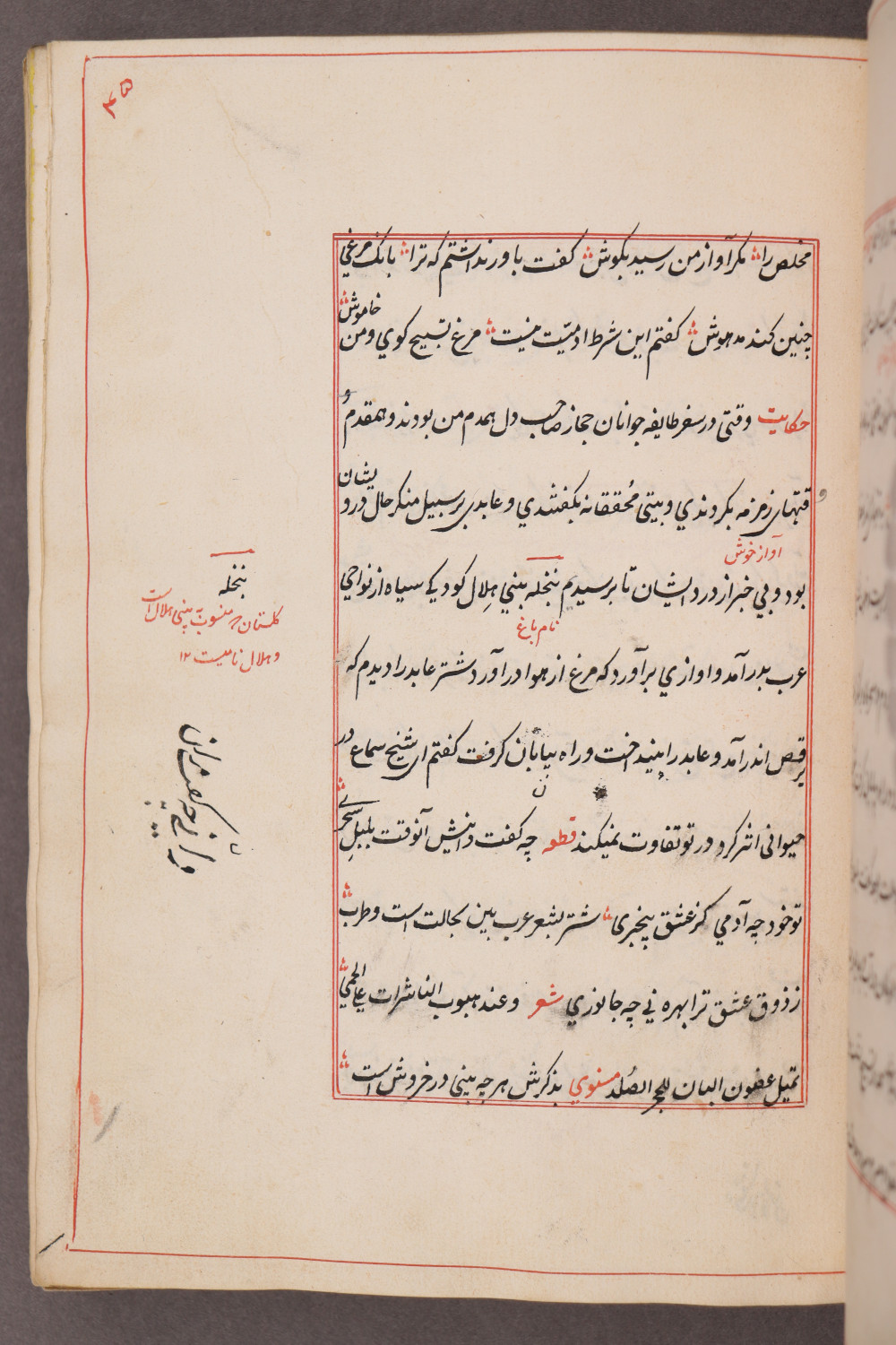 Folio 45 recto (54 a)